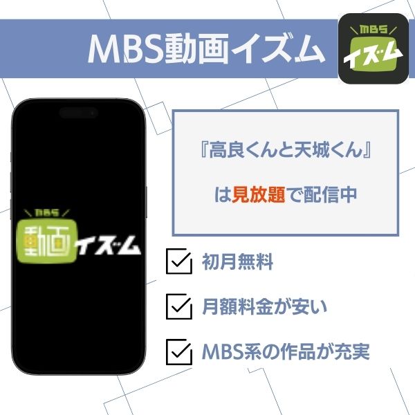 高良くんと天城くん 配信